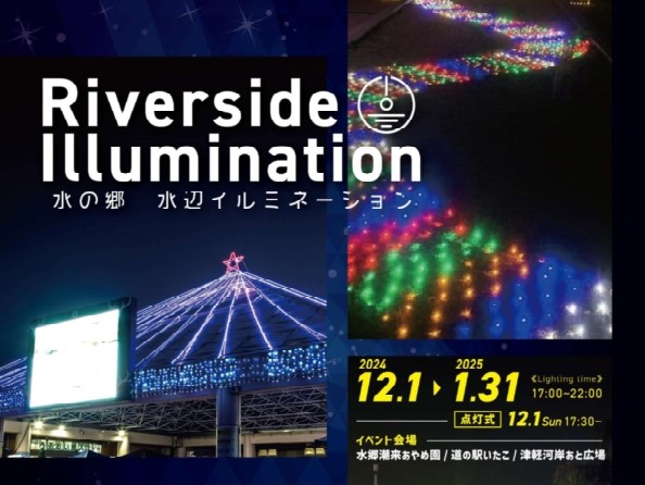 1/31（金曜日）まで、潮来市で「水の郷水辺イルミネーション Riverside Illumination」開催中！水辺に映るイルミネーションが幻想的に彩ります。を見る