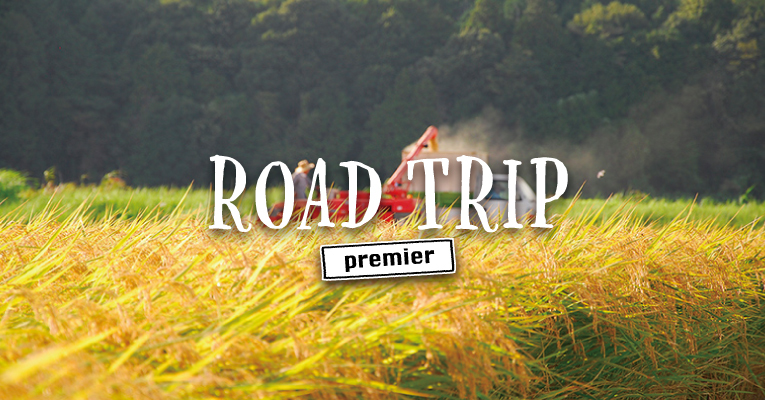 ROAD TRIP ‐premier‐ in かすみがうら