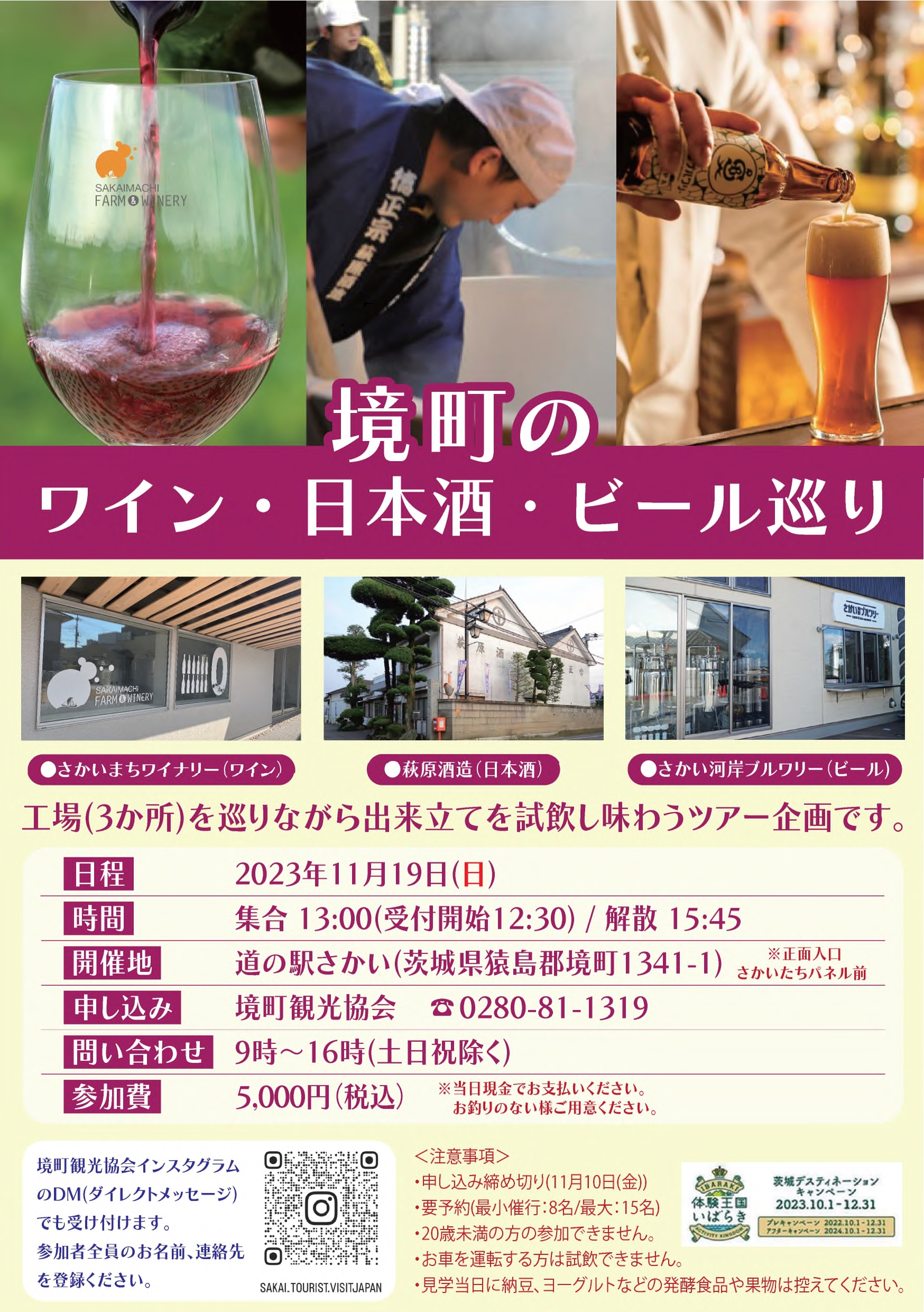 境町ビール・ワイン・日本酒巡り　チラシ