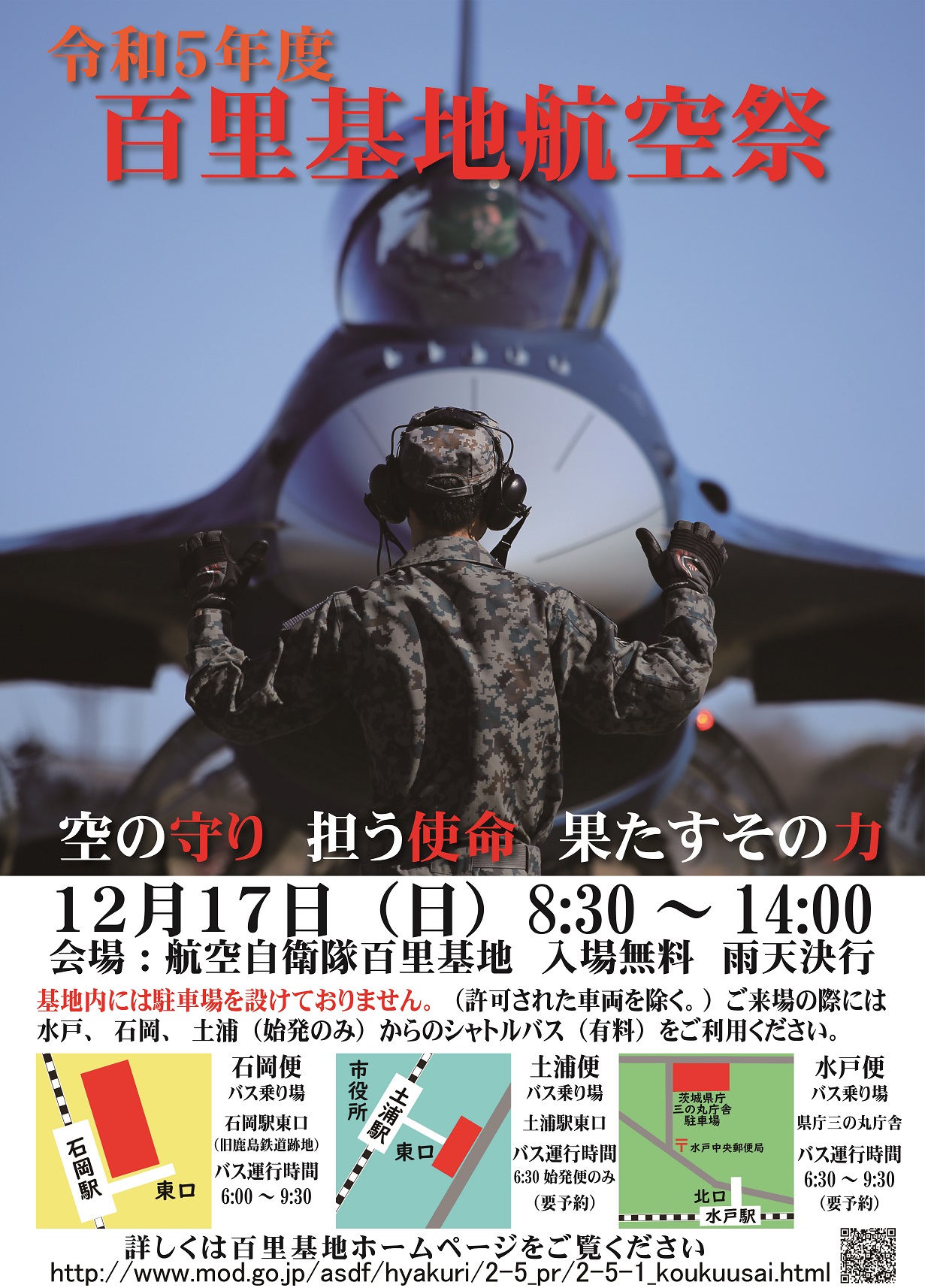 百里基地航空祭 | 観光いばらき公式ホームページ