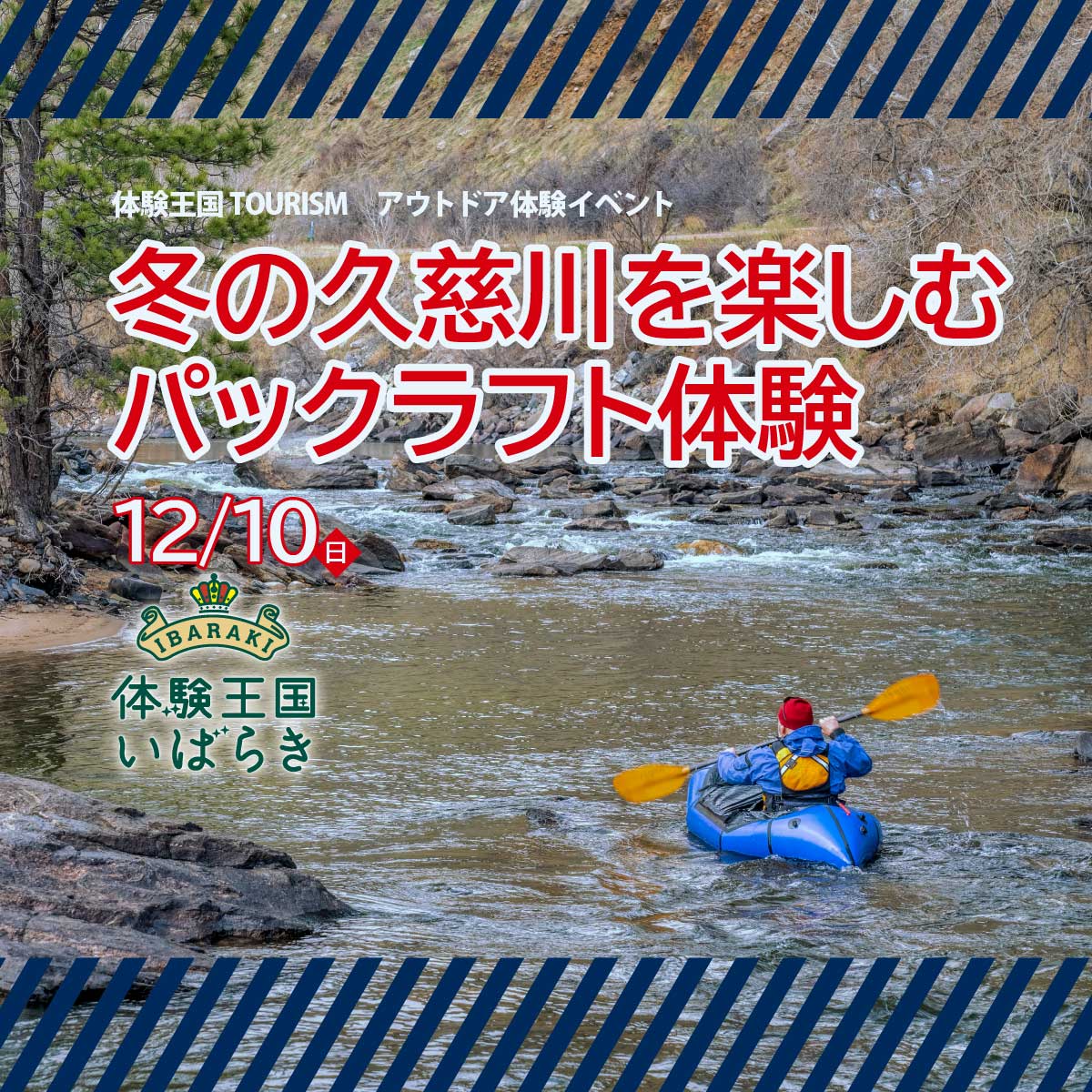 【冬の久慈川を楽しむパックラフト体験ツアー】