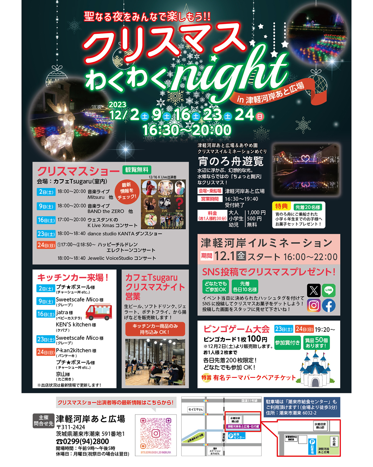 クリスマスわくわくnight in あと広場