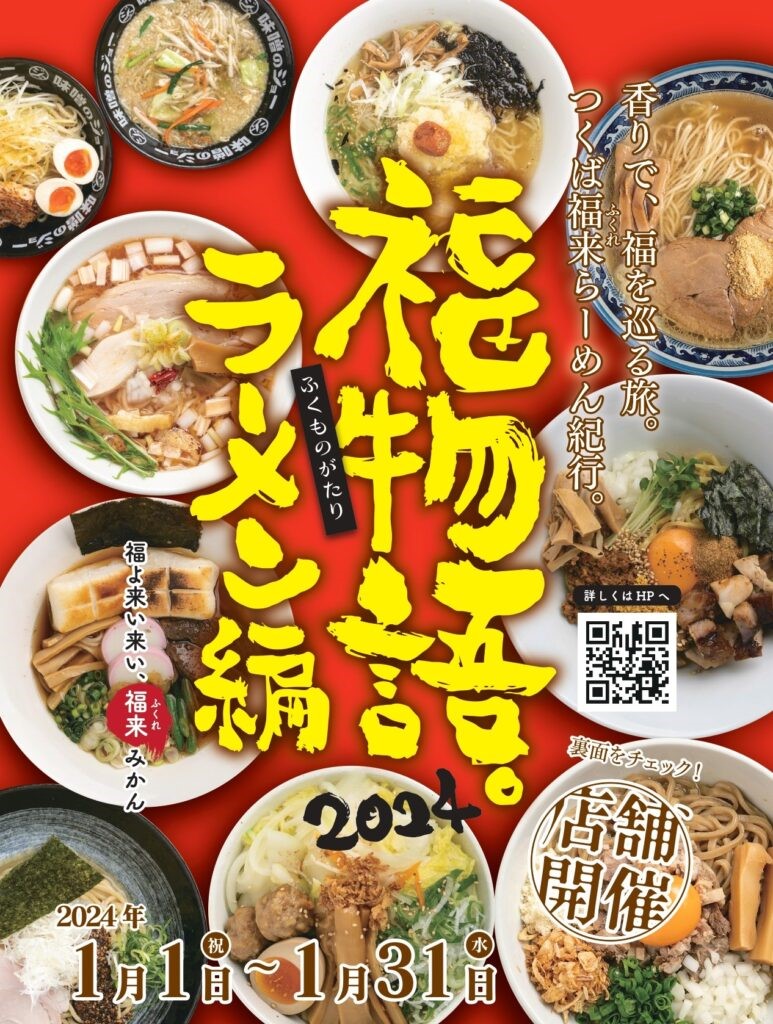 福来ラーメン１