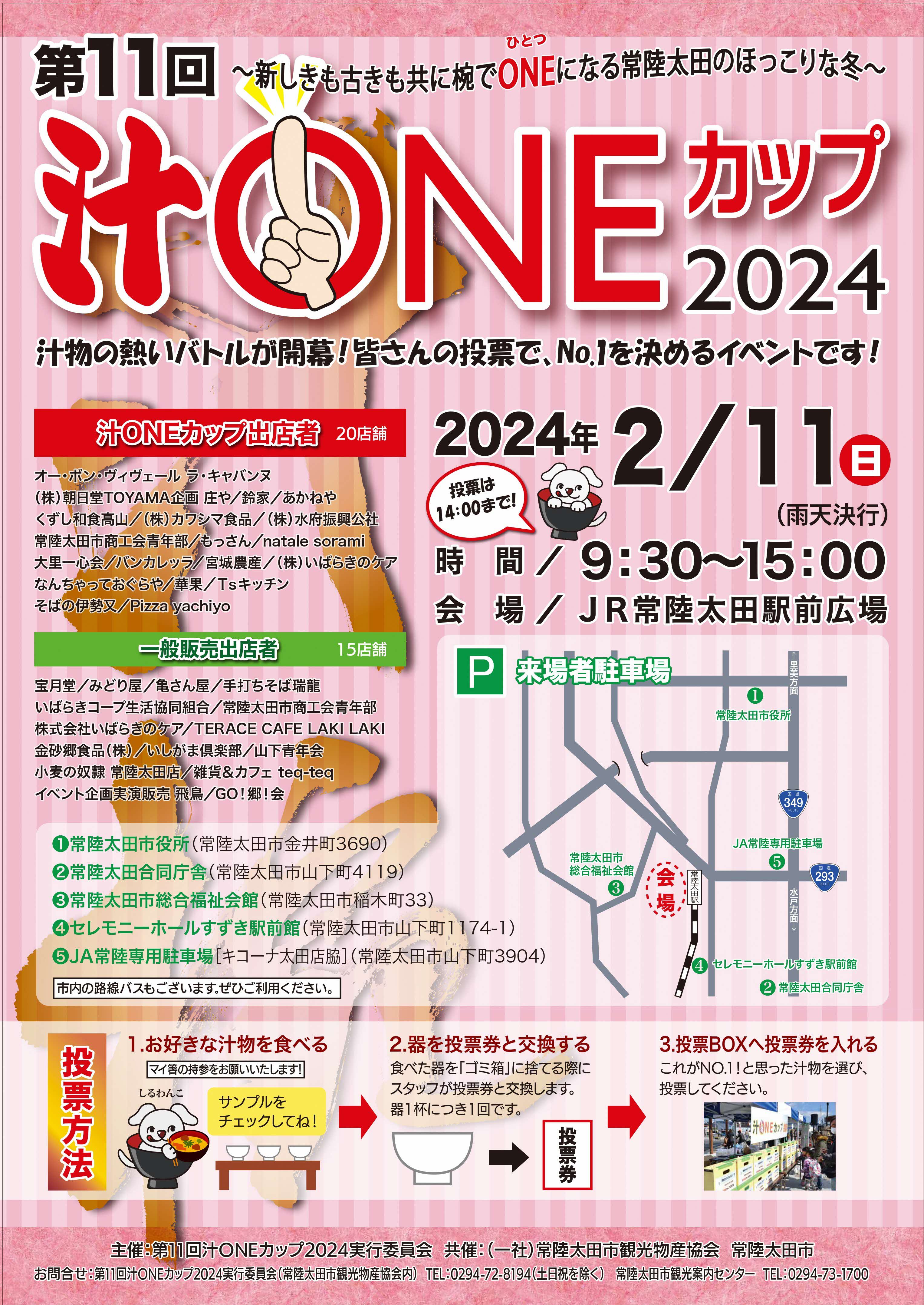 汁ONE１