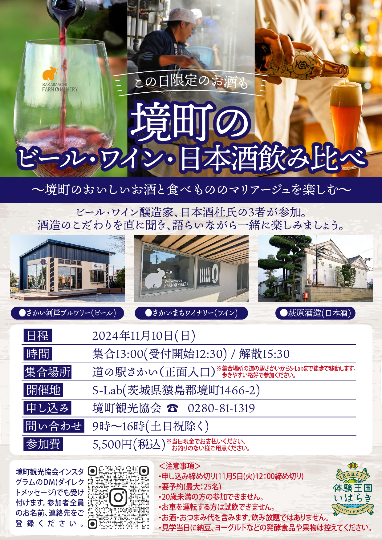 境町のビール・ワイン・日本酒巡り