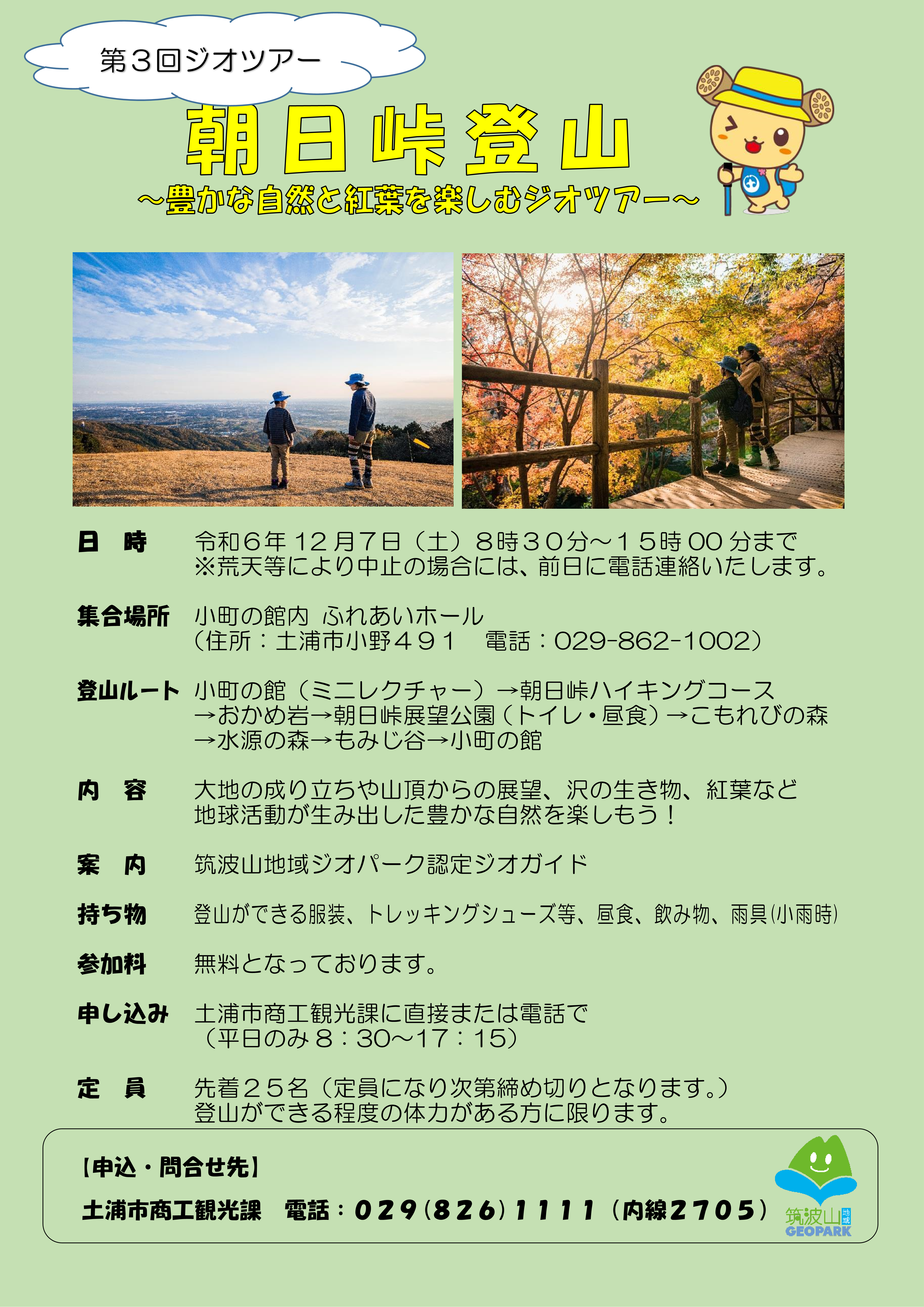 朝日峠登山_チラシ