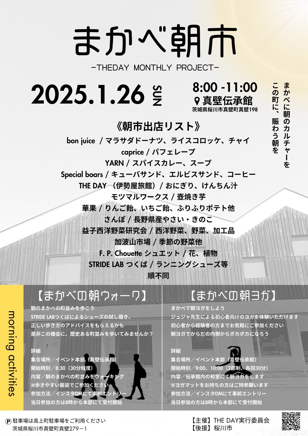 まかべ朝市 -THE DAY MONTHLY PROJECT-