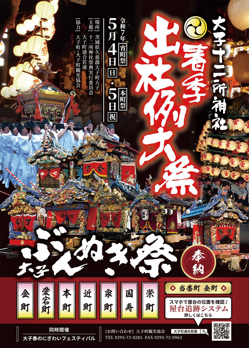 ぶんぬき祭