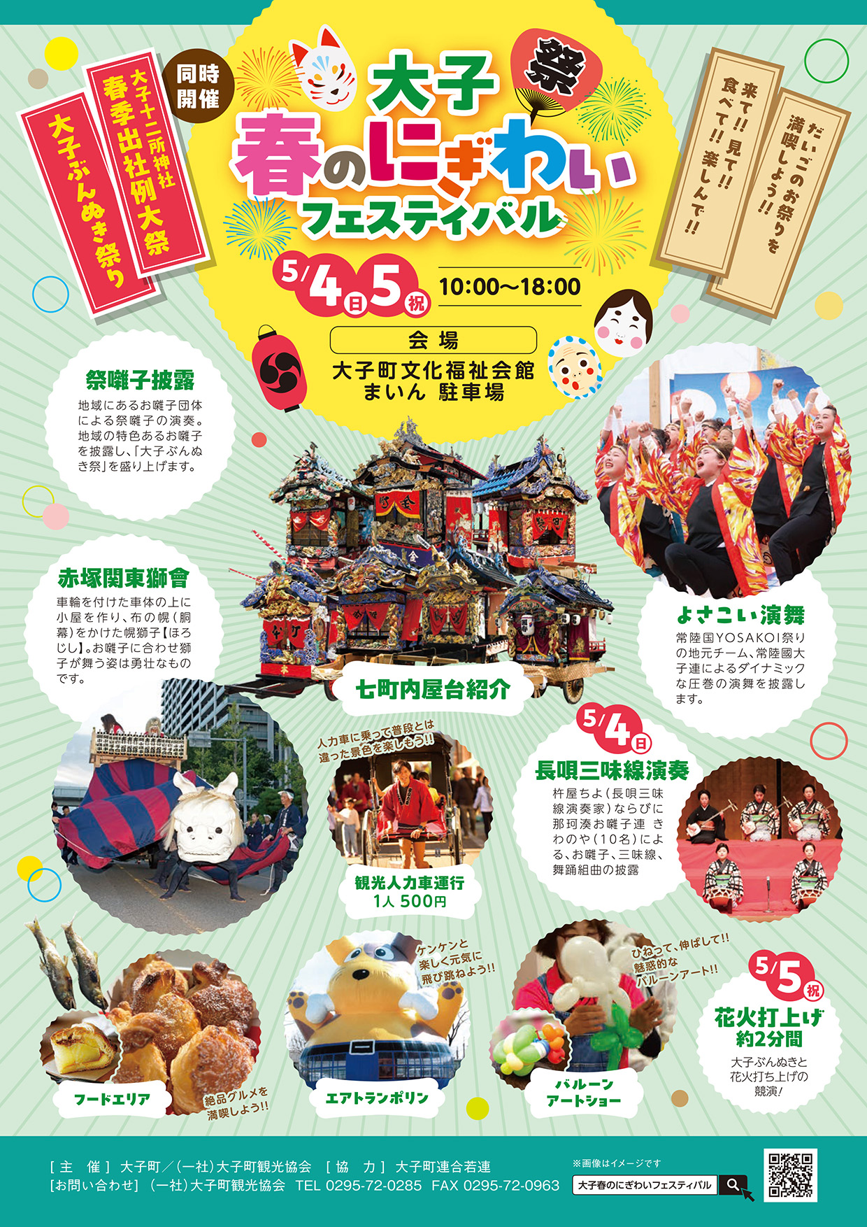 大子春のにぎわいフェスティバル
