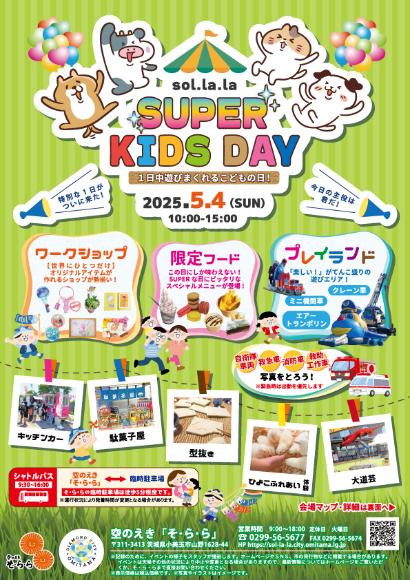 Sol.la.la SUPER KIDS DAY