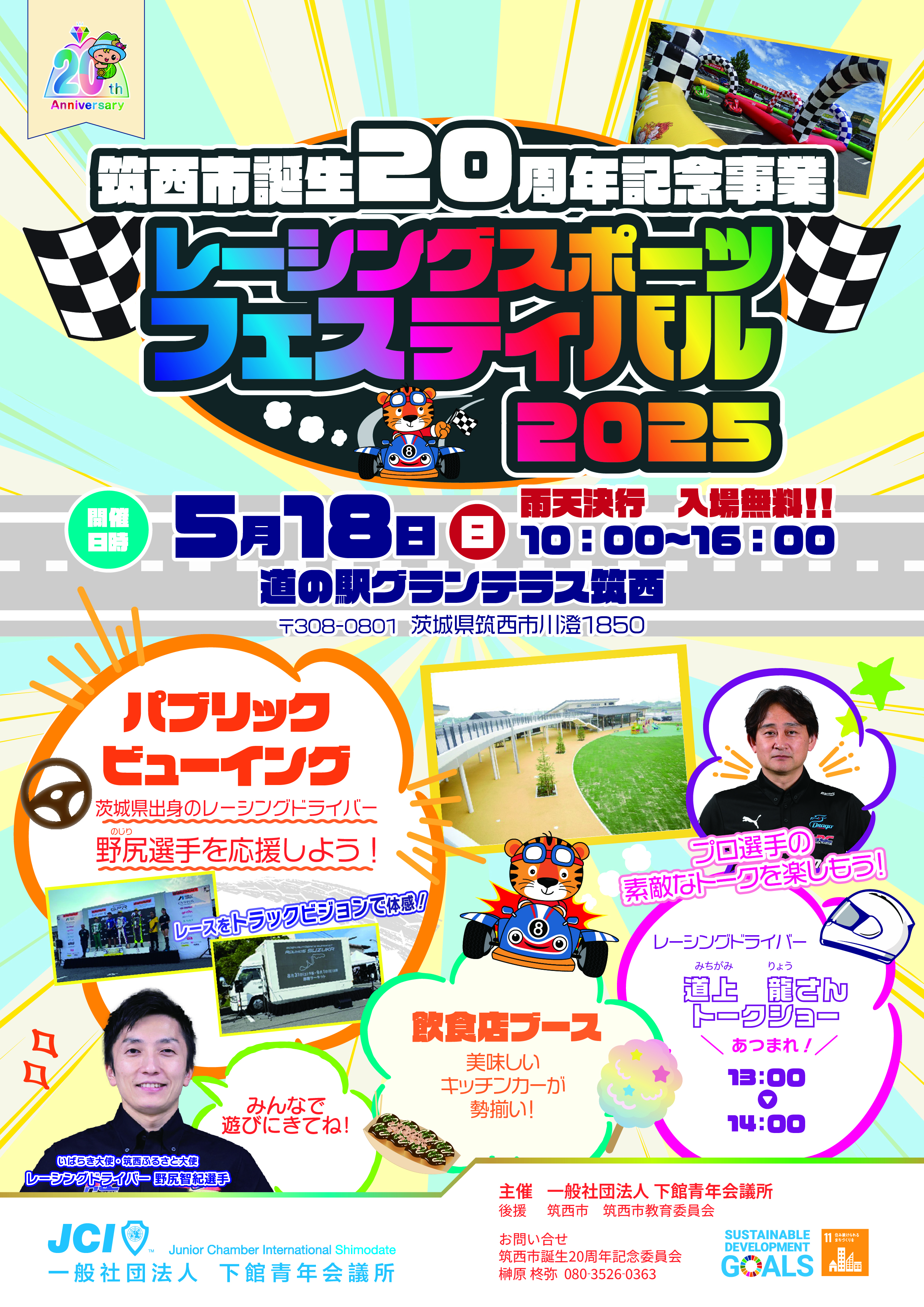 筑西レーシングフェスティバル