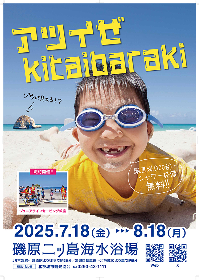 アツいぜkitaibaraki！二ツ島海水浴場開設！