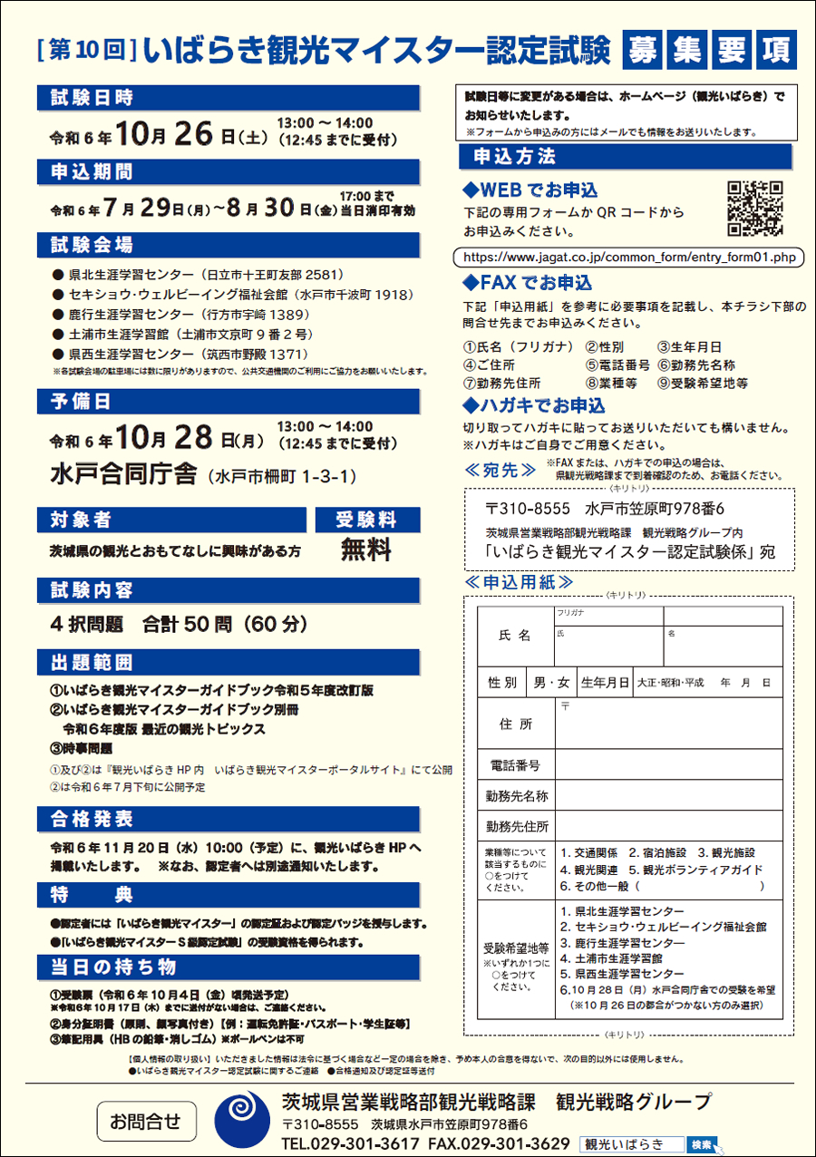 令和6年度観光マイスターチラシ02