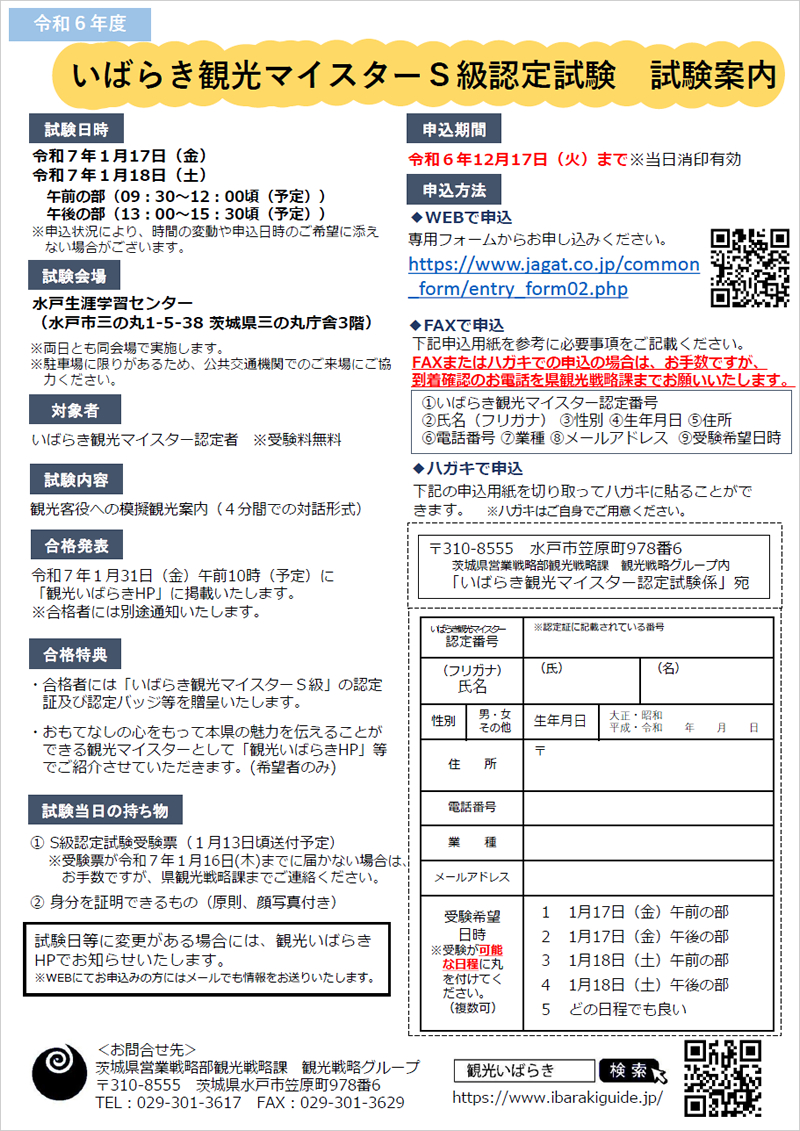 令和6年度S級認定試験試験案内