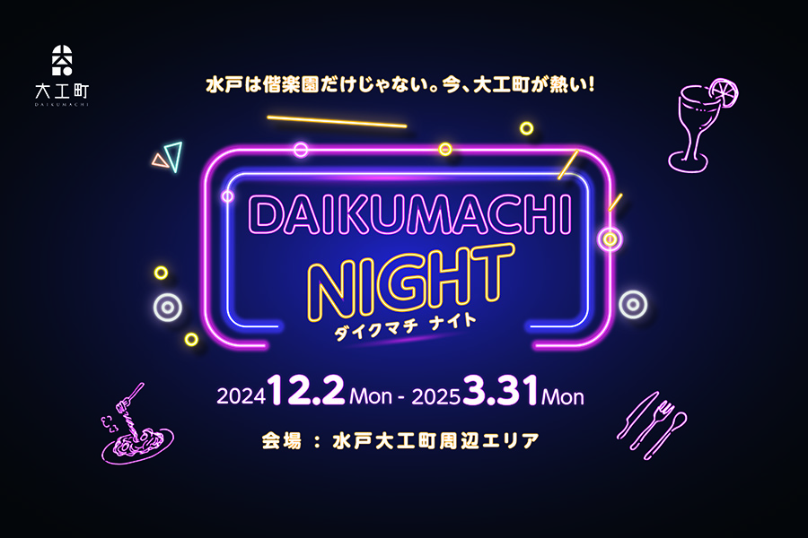 DAIKUMACHI NIGHT(ダイクマチナイト)_900×600