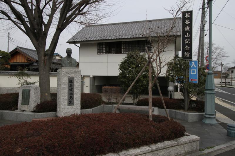 板谷波山記念館