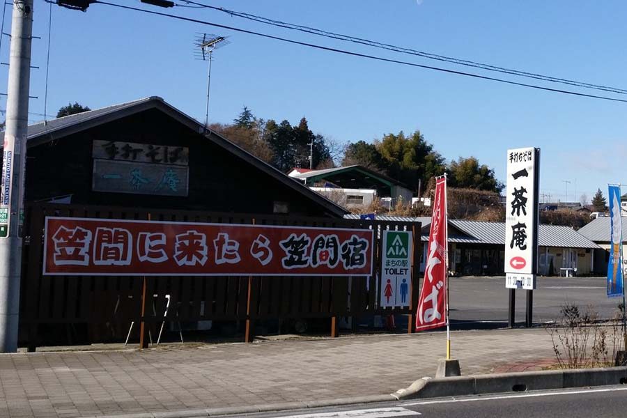 まちの駅笠間宿(旧・笠間民芸の里)