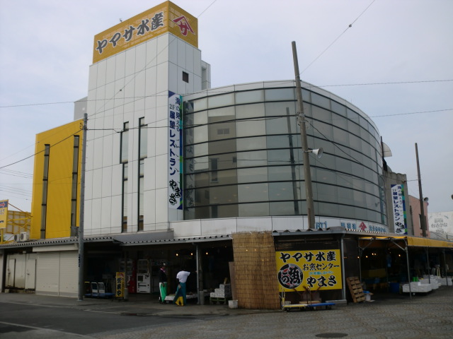 ヤマサ水産 お魚センター店 和風レストランやまさ