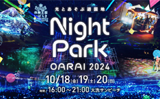 Night Park OARAI 2024を見る